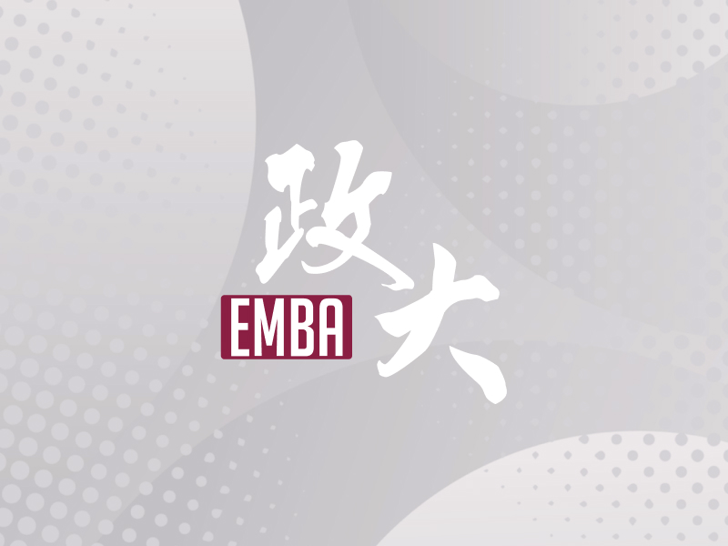 2019年班（108學年度）EMBA招生「錄取名單」公告。